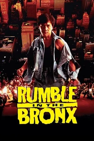 Hung fan kui (1995) Rumble in the Bronx