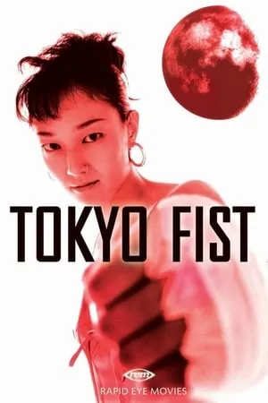 Tokyo Fist (1995)