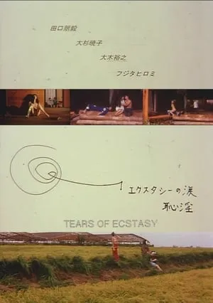 Tears Of Ecstasy (1995)