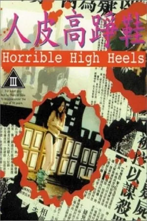 Horrible High Heels (1996)