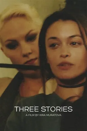 Three Stories (1997) [The Criterion Collection]