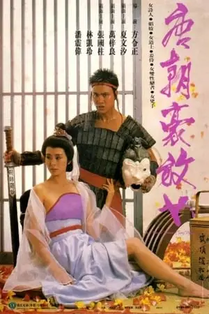 An Amorous Woman of Tang Dynasty (1984)