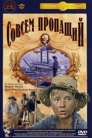 Hopelessly Lost / Sovsem Propashchiy / Совсем пропащий (1973)