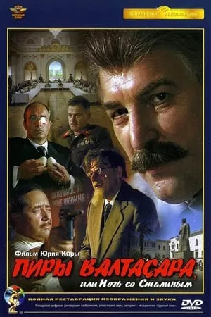 Baltazar's Feasts or The Night with Stalin (1989)
