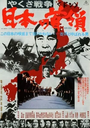 Japan's Don (1977)