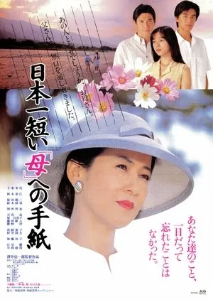 A Brief Message from the Heart (1995)