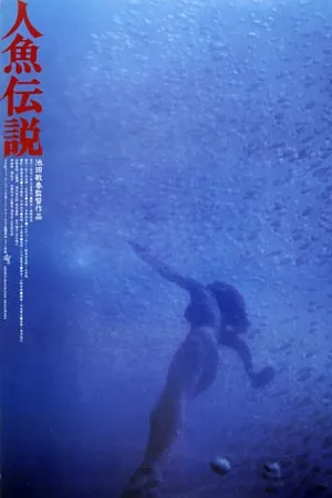 Mermaid Legend (1984)