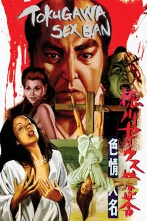 The Erotomaniac Daimyo (1972) [w/Commentary]
