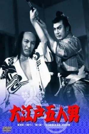 Five Men of Edo (1951)