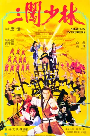 San chuang Shao Lin (1983) Shaolin Intruders