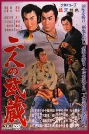 The Two Musashis (1960) Futari no musashi [Remastered]