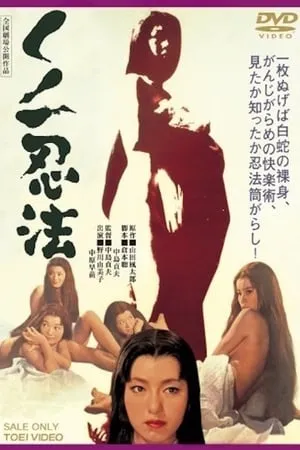 Female Ninja Magic (1964) Kunoichi ninpo