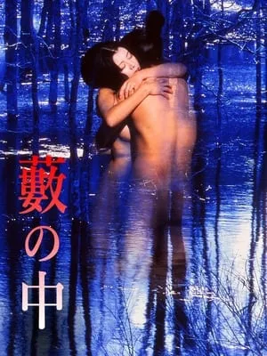 In a Thicket (1996) Yabu no naka