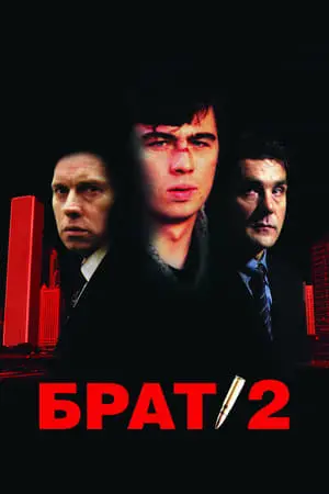 Brother 2 (2000)