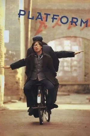 Platform (2000) [The Criterion Collection]