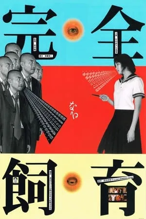 The Perfect Education (1999) Kanzen-naru shiiku