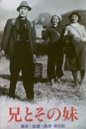 A Brother and His Younger Sister / Ani to sono imôto (1939)