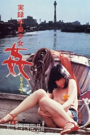 Female Delinquent: A Docu-Drama (1977)