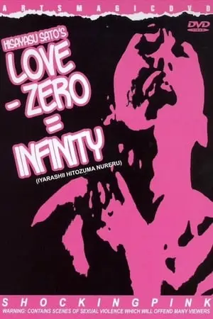 Love - Zero = Infinity (1994) Iyarashii hitozuma nureru [w/Commentary]