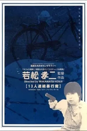 Serial Rapist (1978) Jûsan-nin renzoku bôkôma