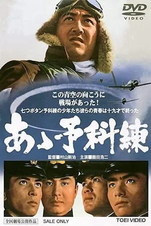 The Young Eagles of the Kamikaze (1968)