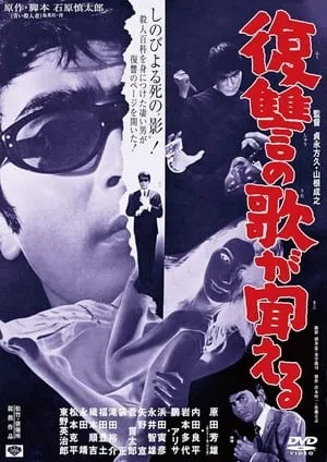 Song of Vengeance (1968)