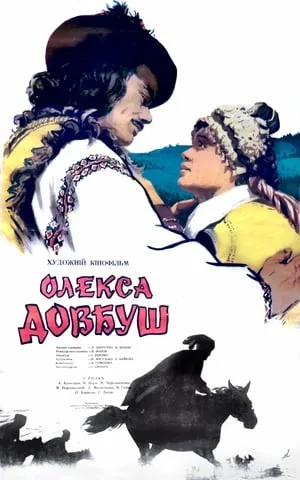 Oleksa Dovbush (1959)