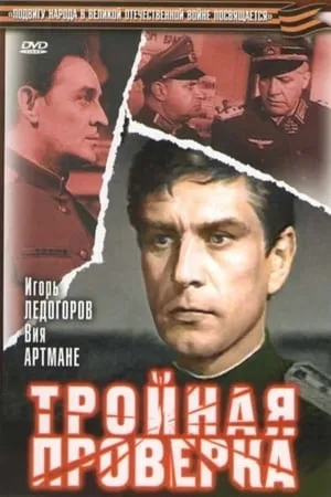 The Triple Control (1970)