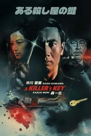 A Killer's Key (1967)