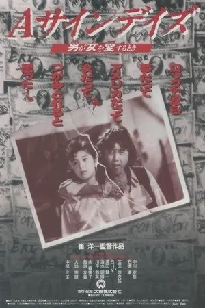 A Sign Days (1989) Via Okinawa