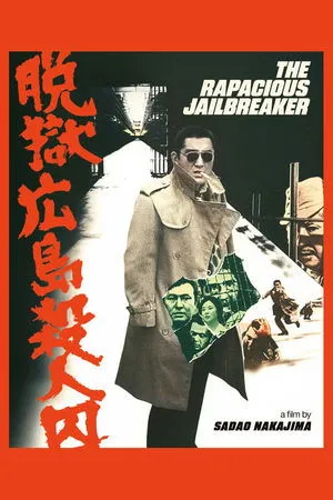 The Rapacious Jailbreaker (1974)