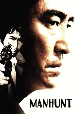 Kimi yo fundo no kawa wo watare / Manhunt (1976)