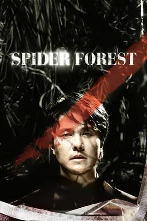 Spider Forest (2004) Geomi sup