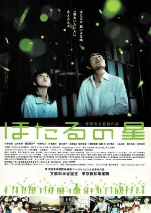 Fireflies: River of Light (2004)
