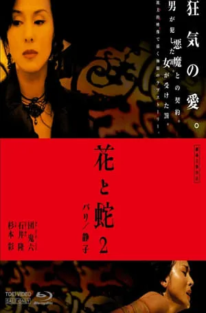 Flower & Snake II (2005) Hana to hebi 2: Pari/Shizuko