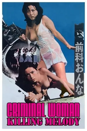 Ex-Convict Women (1973) Zenka onna: koroshi-bushi [w/Commentary]
