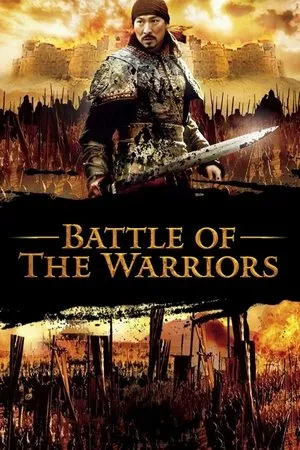 Mo gong / Battle of the Warriors (2006)