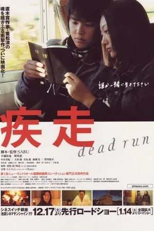 Dead Run (2005) Shissô