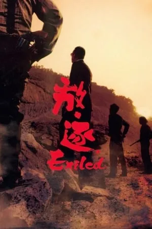 Exiled (2006) Fong juk