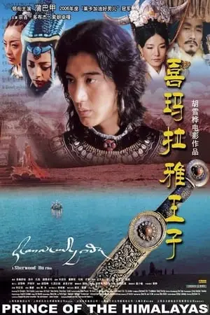 Prince of the Himalayas (2006)