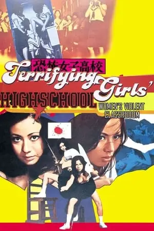 Terrifing Girls' High School: Women's Violent Classroom (1972)