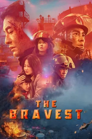 Lie huo ying xiong / The Bravest (2019)