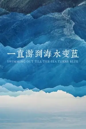 Swimming Out Till the Sea Turns Blue (2020)