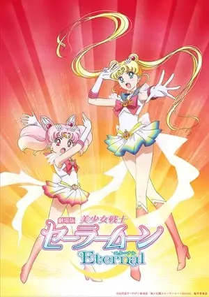 Gekijouban Bishoujo Senshi Sailor Moon Eternal (2021)