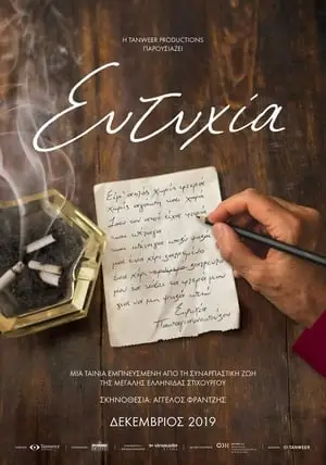 Eftyhia (Ευτυχία) (2019)