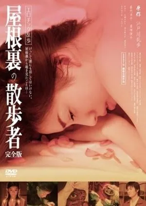 Yaneura no Sanposha (2007)