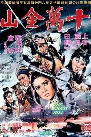 The Ghost Hill (1971)