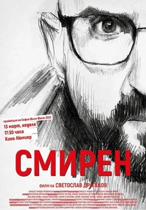 Humble (2021) Смирен