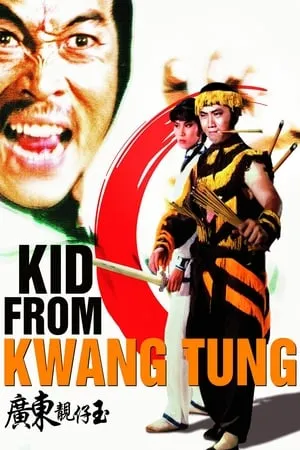 Kid from Kwangtung (1982)