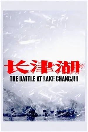 Chang jin hu / The Battle at Lake Changjin (2021)